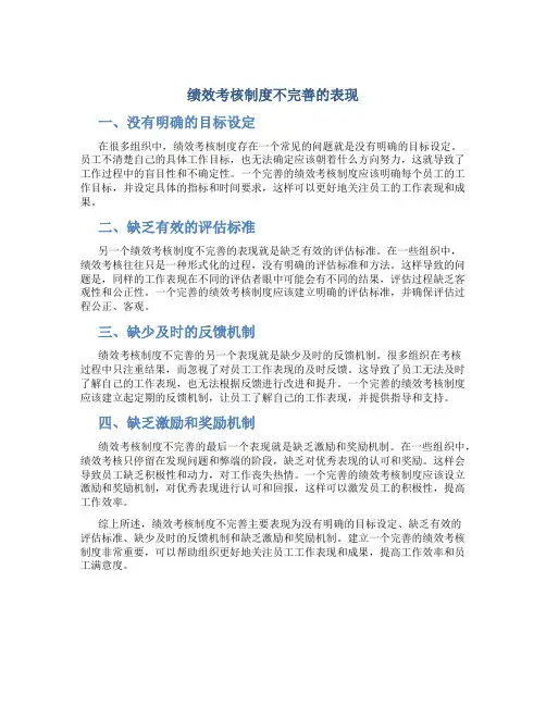 绩效考核制度不完善的表现