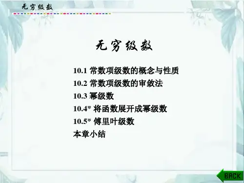 高等数学：无穷级数
