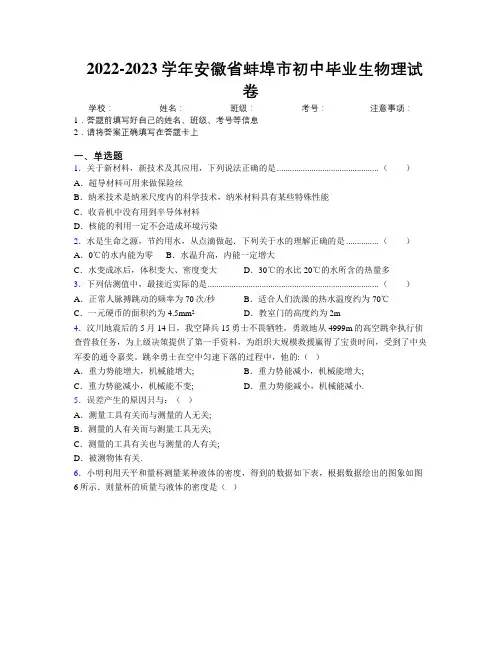 最新2022-2023学年安徽省蚌埠市初中毕业生物理试卷及解析