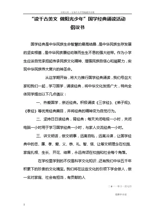 国学经典倡议书