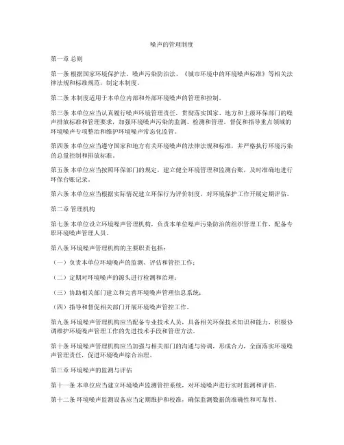 噪声的管理制度