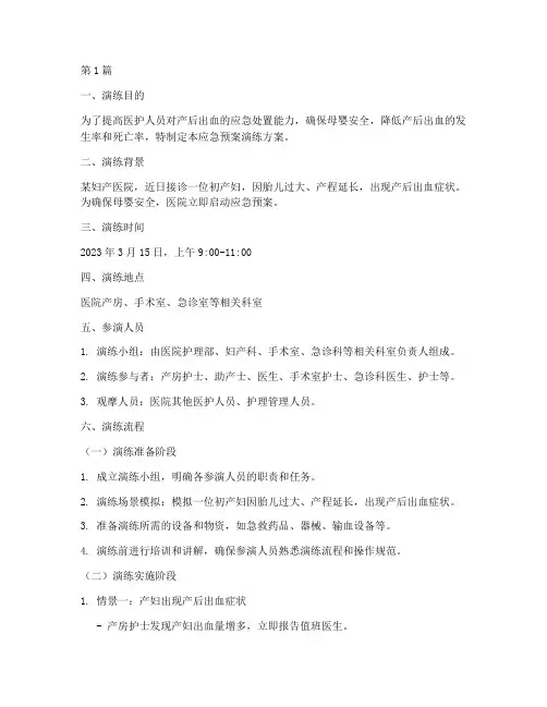 产后出血应急预案演练(2篇)