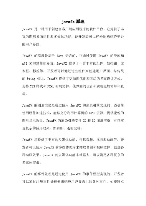 javafx原理