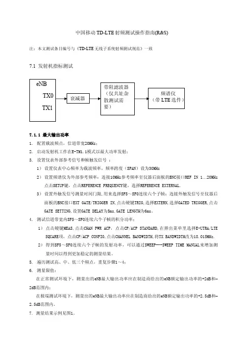 lte射频测试仪器操作使用指南（rs）
