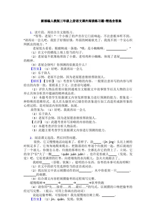 新部编人教版三年级上册语文课外阅读练习题-精选含答案