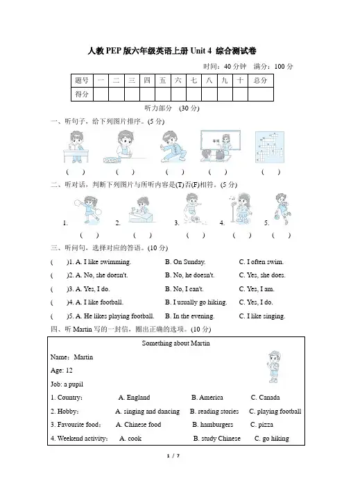 人教PEP版六年级英语上册Unit 4 综合测试卷含答案