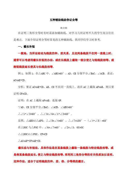 全等三角形常用辅助线做法