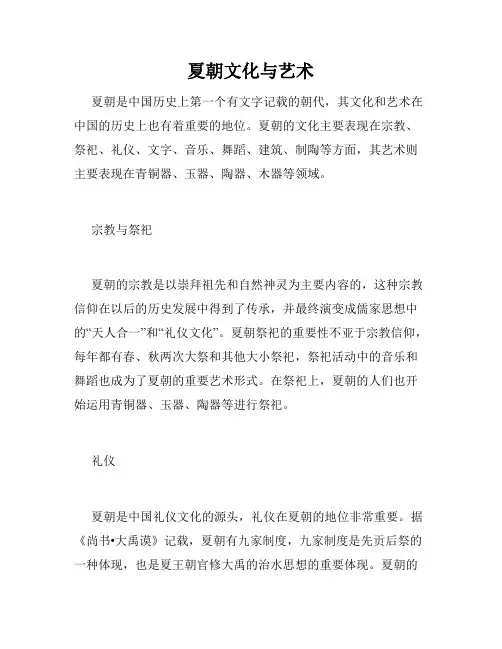 夏朝文化与艺术