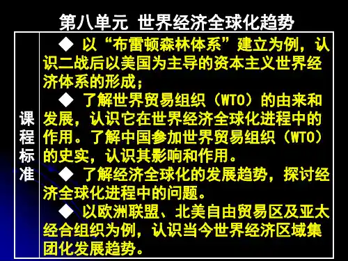 2014年高考一轮复习专题17.世界经济的全球化趋势