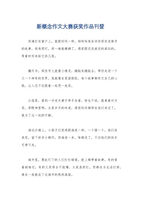新概念作文大赛获奖作品刊登