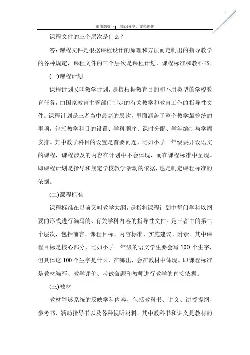 课程文件的三个层次