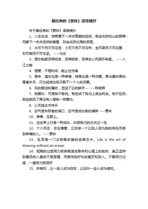 关于最经典的《意林》语录摘抄