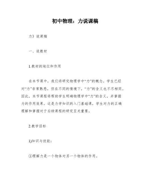 初中物理：力说课稿