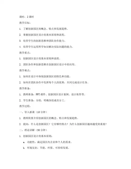 创新园区设计教案模板范文