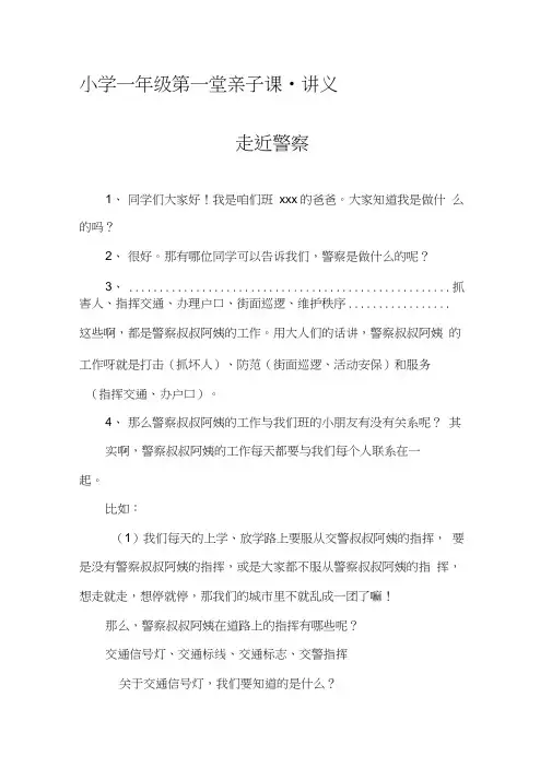 小学一年级的第一堂亲子课_讲义