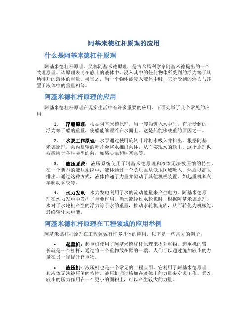 阿基米德杠杆原理的应用