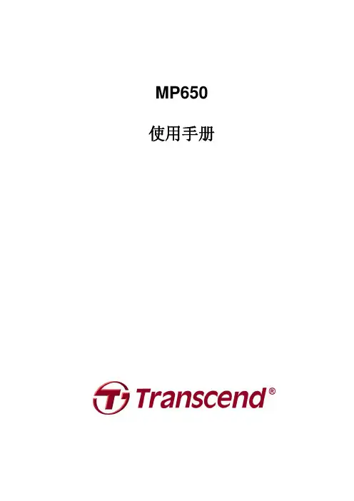 Transcend MP650 说明书