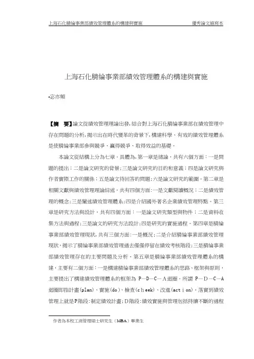 精品参考上海石化腈纶事业部绩效管理体系的构建与实施