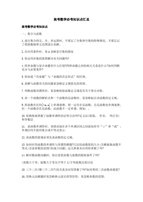 高考数学必考知识点汇总