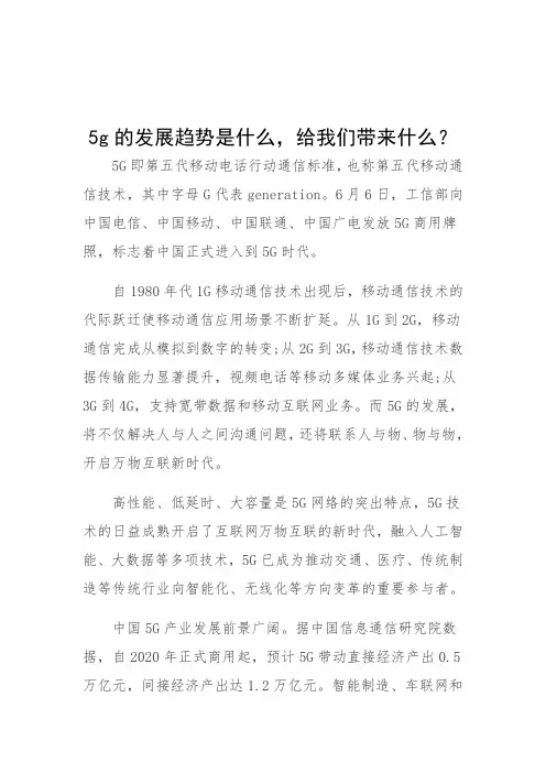 5g的发展趋势是什么