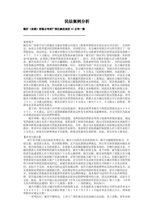 民法案例分析大全
