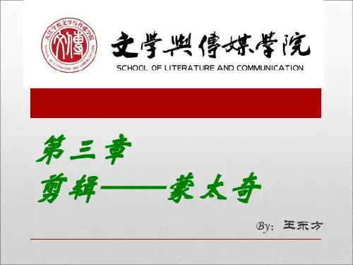 大学影视课程——视听语言：5 剪辑