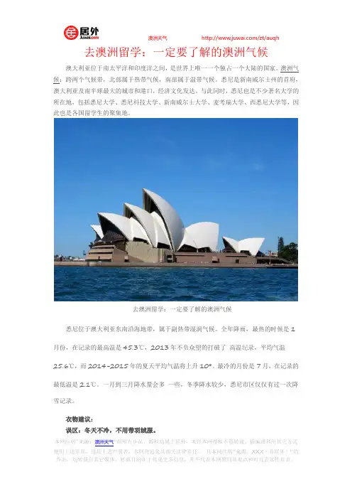 去澳洲留学：一定要了解的澳洲气候