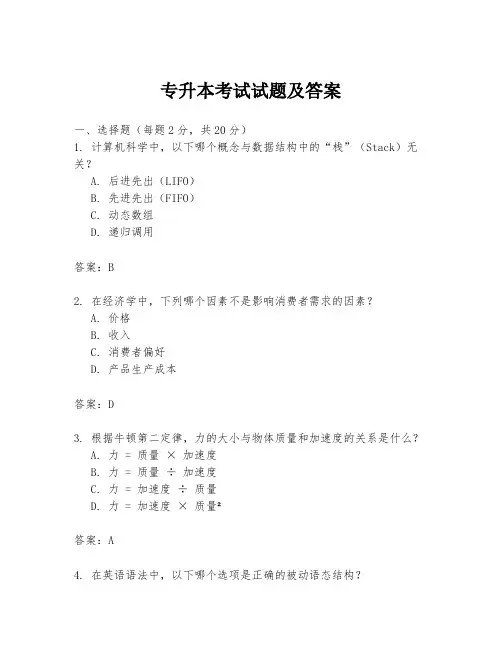 专升本考试试题及答案