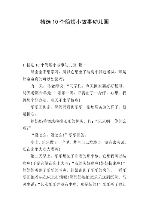 精选10个简短小故事幼儿园