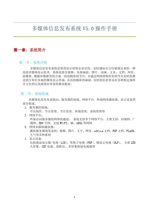 多媒体信息发布系统说明书
