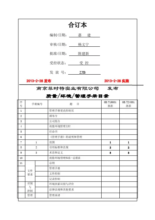 QEM质量环境管理手册 (1)