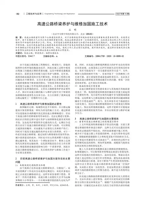 高速公路桥梁养护与维修加固施工技术