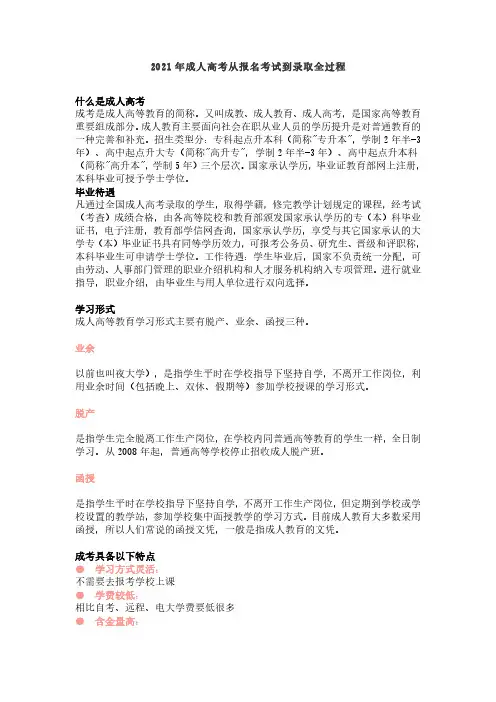 2021年成人高考从报名考试到录取全过程