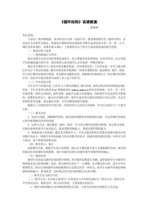 《循环结构》说课教案