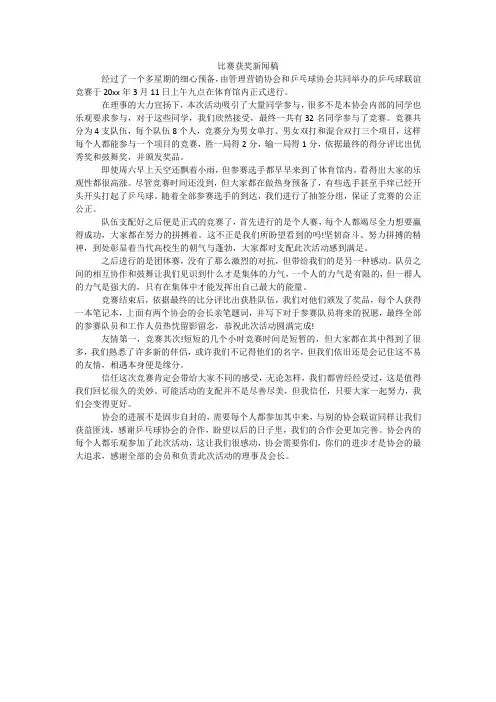 比赛获奖新闻稿