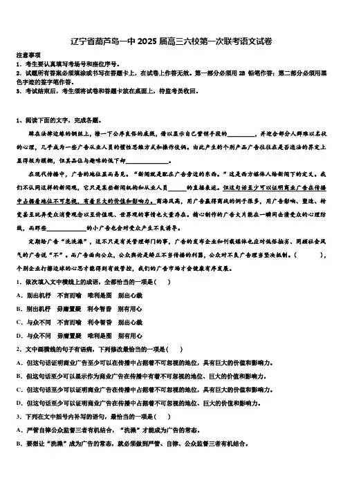 辽宁省葫芦岛一中2025届高三六校第一次联考语文试卷含解析