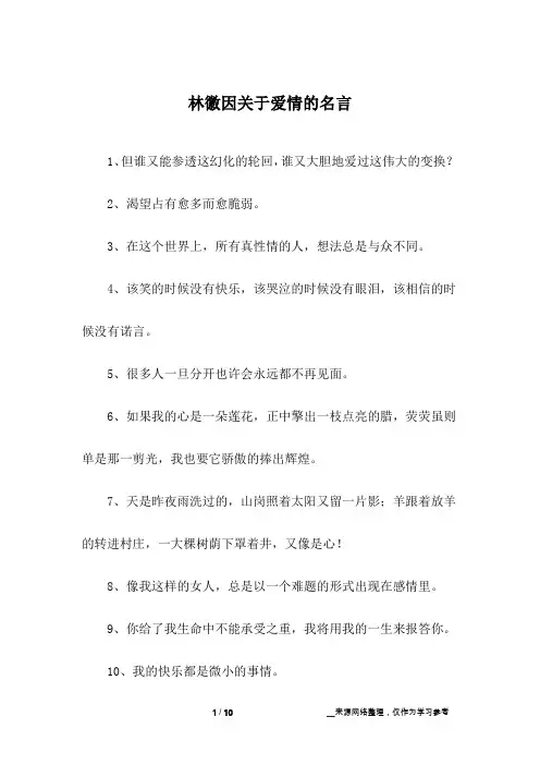 林徽因关于爱情的名言
