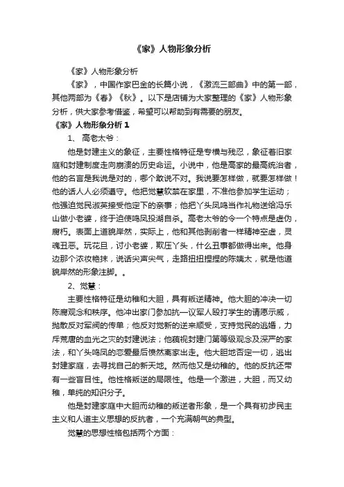 《家》人物形象分析