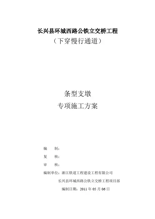 专项施工方案(临时支墩施工)