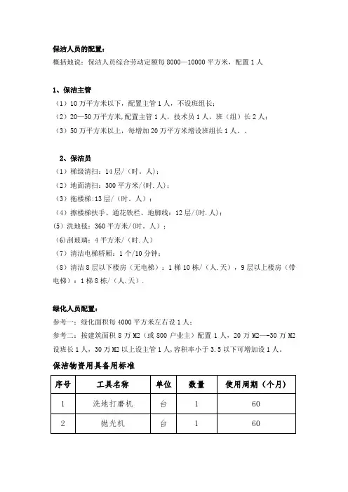 物业保洁人员及物资配备方案