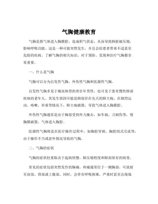 气胸健康教育