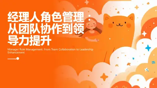 经理人角色管理