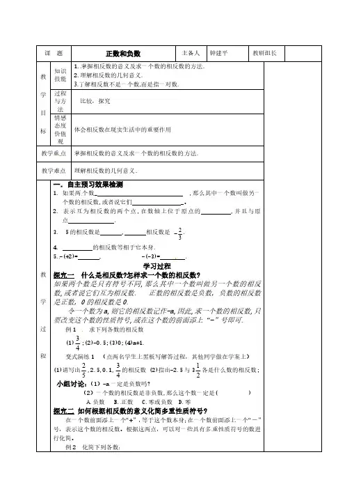 人教版数学七上 正数和负数 导学案(钟建平)