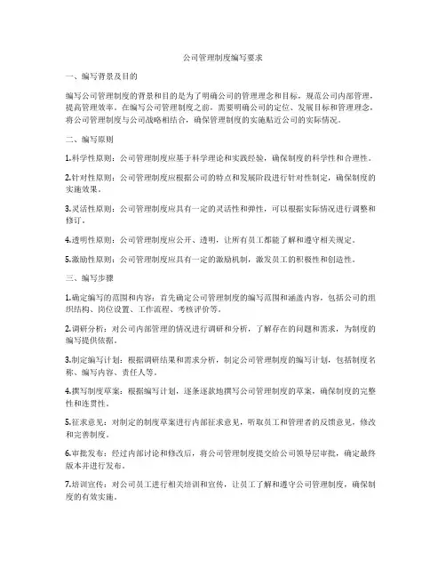 公司管理制度编写要求