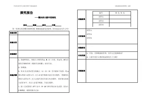 探究馒头在口腔里的变化(学生)