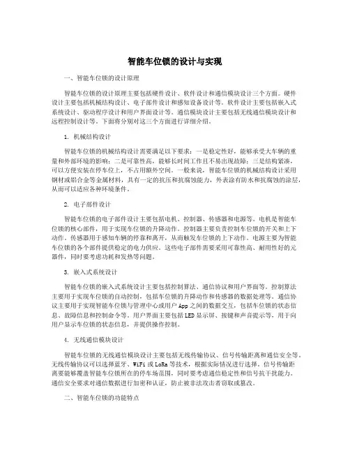 智能车位锁的设计与实现