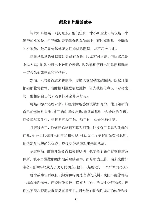 蚂蚁和蚱蜢的故事