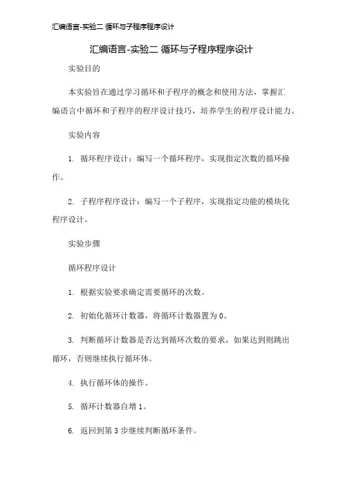汇编语言-实验二 循环与子程序程序设计