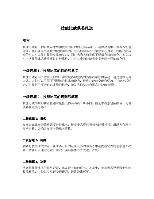 技能比武获奖报道范文