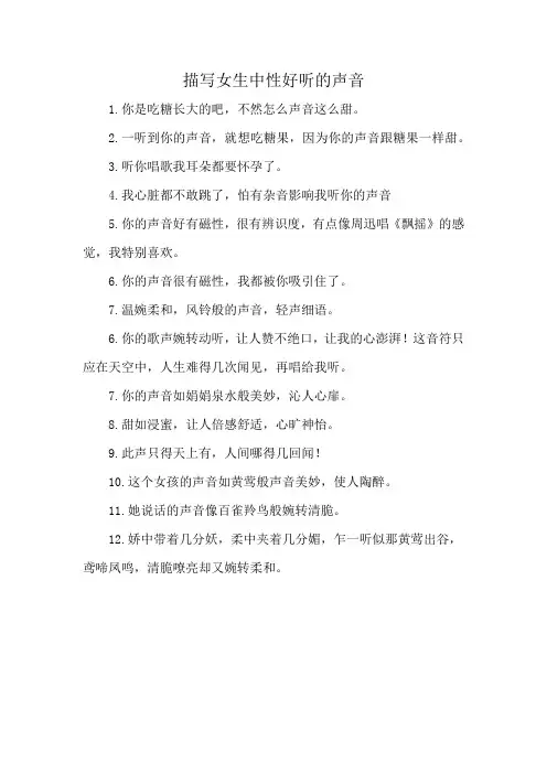 描写女生中性好听的声音